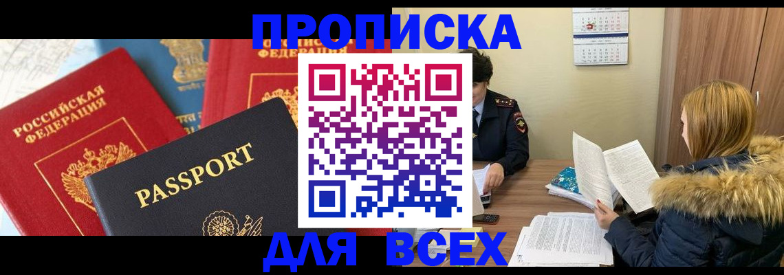 прописка ребенка в Ефремове