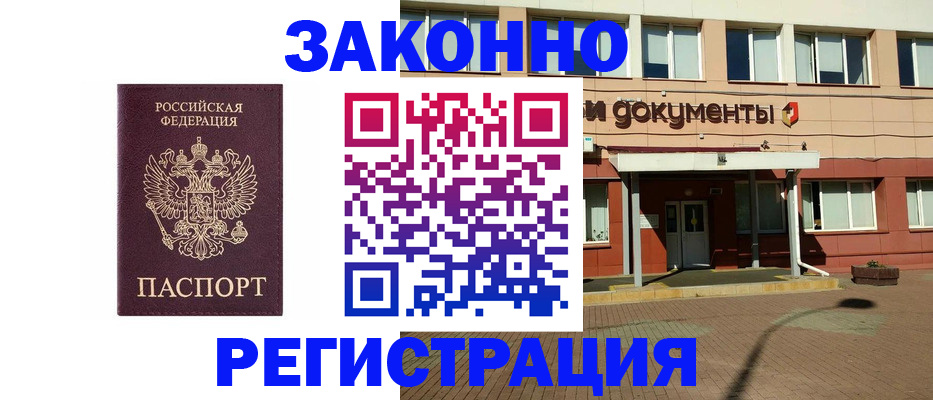 временная прописка в Ефремове
