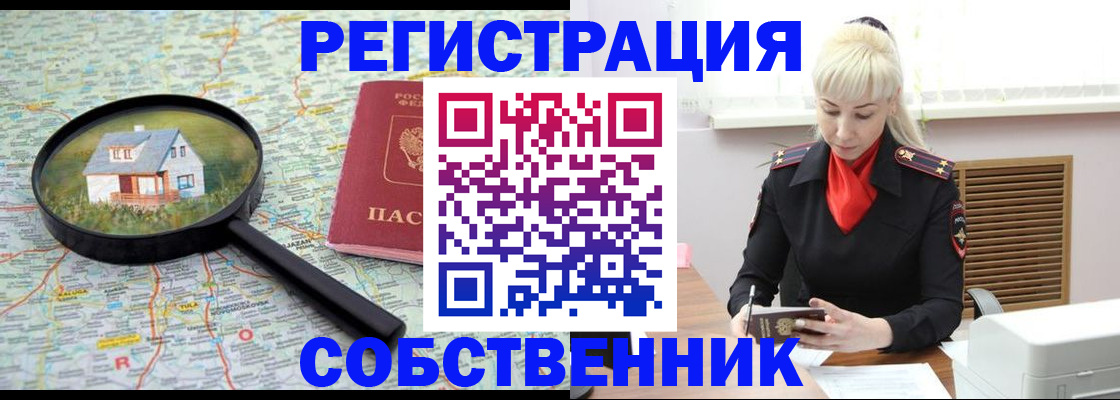 прописка регистрация в Ефремове